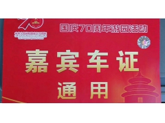 建国70周年庆活动，很荣幸为祖国贡献一份力量