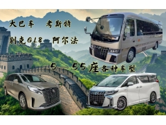 北京租车公司考斯特租赁价格及租车流程 北京租车公司考斯特租赁价格及租车流程