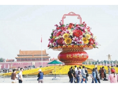 “祝福祖国”花篮亮相天安门广场 “祝福祖国”花篮亮相天安门广场