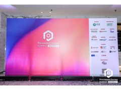 首汽租车参加2023年PSS亚太卓越采购峰会-间接采购专场