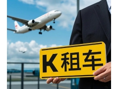 北京租车长期多少钱?附详细价格明细表,首汽租车服务推荐 北京租车长期多少钱?附详细价格明细表,首汽租车服务推荐