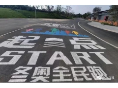 好消息!北京冬奥公园10月1日起可预约免费入园 好消息!北京冬奥公园10月1日起可预约免费入园