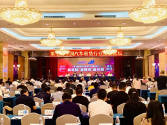 首汽租车参加第七届中国汽车租赁行业发展论坛