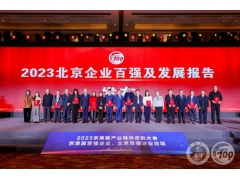 首汽约车实力斩获“北京企业百强”双项大奖！