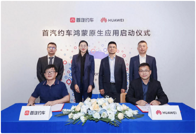 首汽约车启动鸿蒙原生应用开发，开启智慧出行新篇章