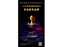 首汽租车入选2023年度全国公务出行首选服务品牌