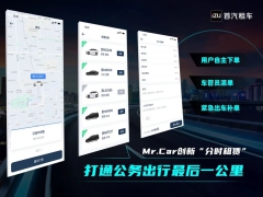 两会之下看公车改革，首汽租车探索公务出行保障新途径