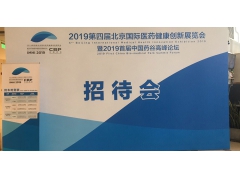 2019年11月27日,由北京医药行业协会 2019年11月27日,由北京医药行业协会