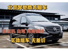 北京租商务车带司机旅游多少钱一天? 北京租商务车带司机旅游多少钱一天?